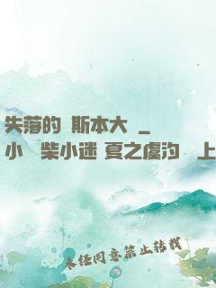 失落的奧斯本大陸